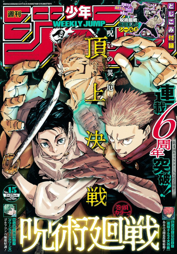 Weekly Shonen Jump: diamo uno sguardo al n° 15 (2024)